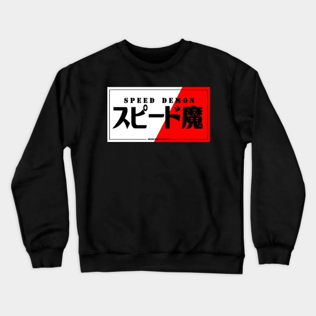 JDM "Speed Demon" Japanese Bumper Crewneck Sweatshirt by Neon Bang Bang